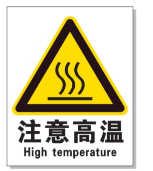 衡阳耐高温警示标签 